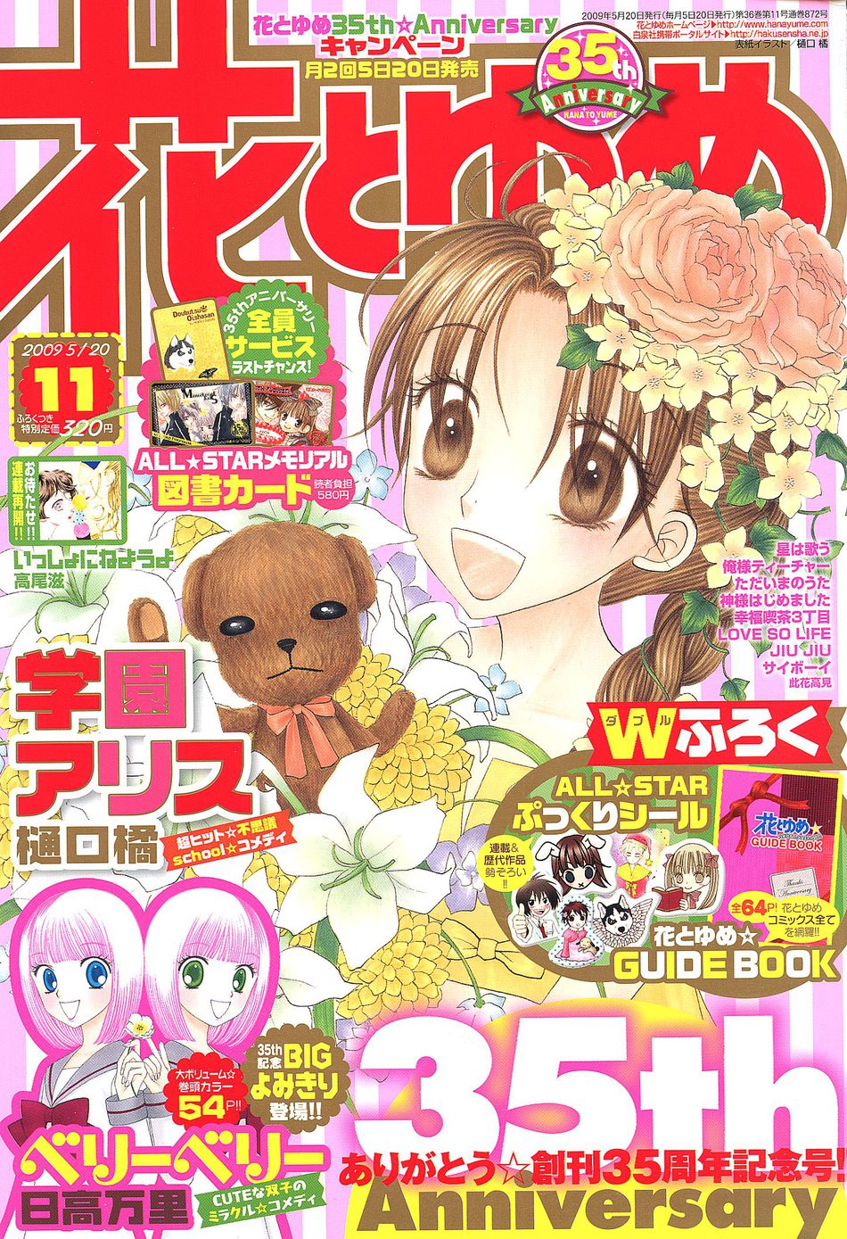 Hana to Yume 2009 11.jpg