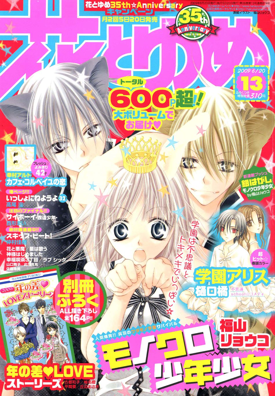 Hana to Yume 2009 13.jpg