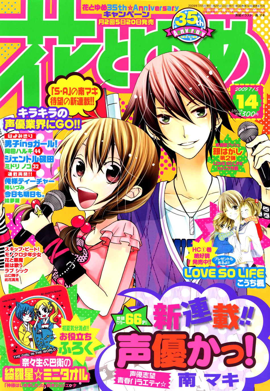 Hana to Yume 2009 14.jpg