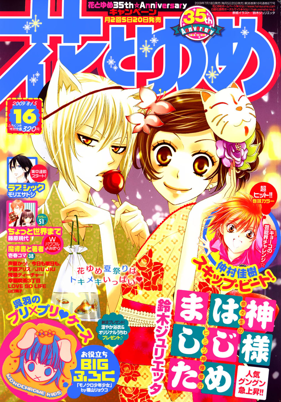 Hana to Yume 2009 16.jpg