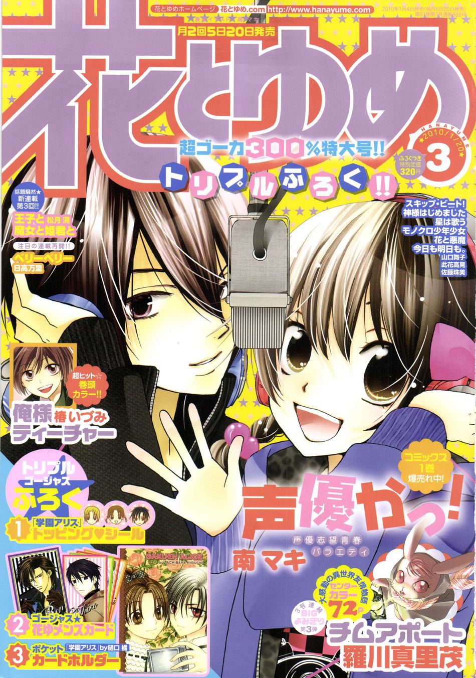 Hana to Yume 2010 03.jpg