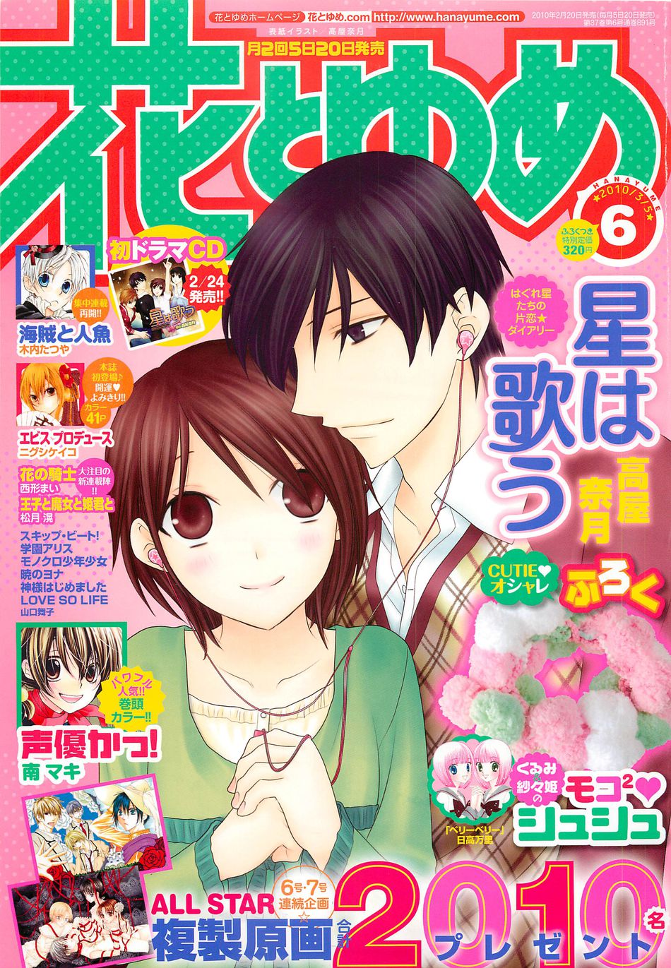 Hana to Yume 2010 05.jpg