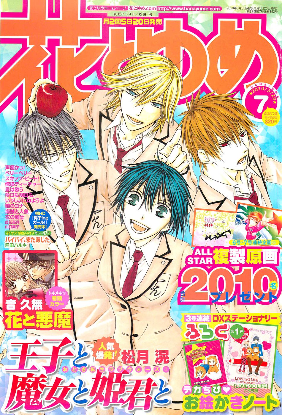 Hana to Yume 2010 07.jpg