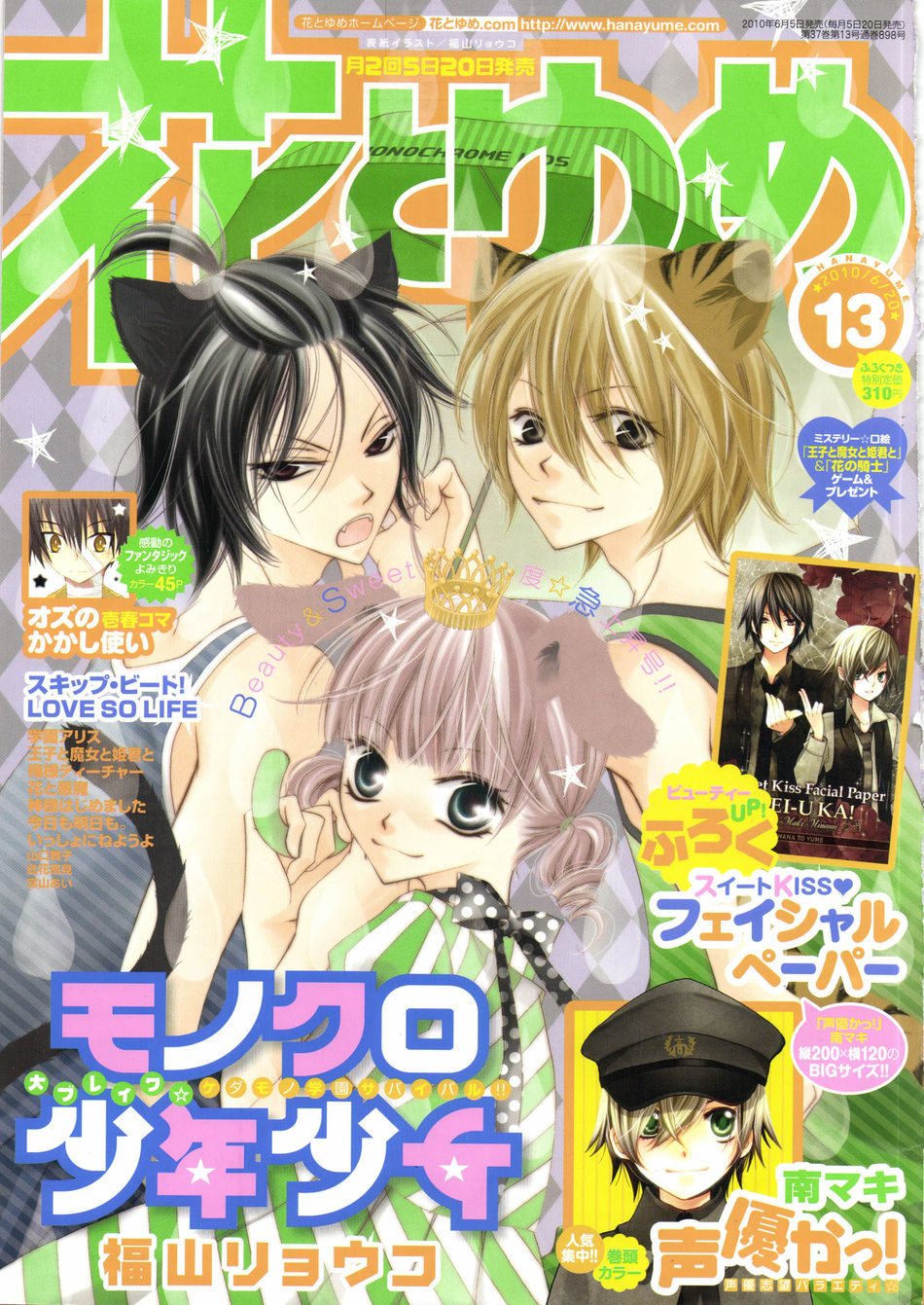 Hana to Yume 2010 13.jpg