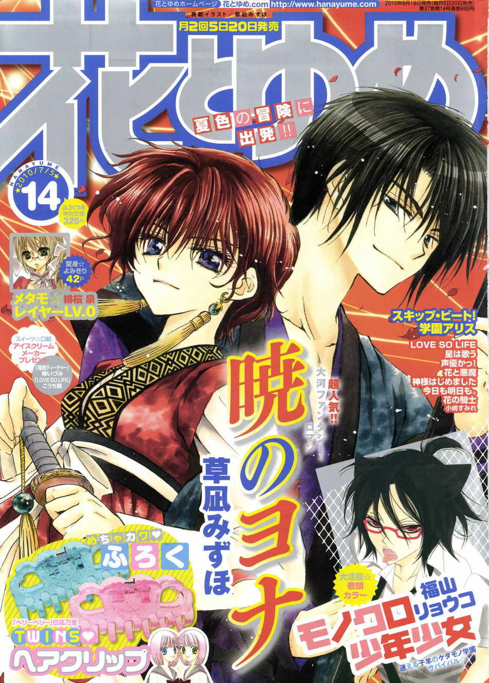 Hana to Yume 2010 14.jpg