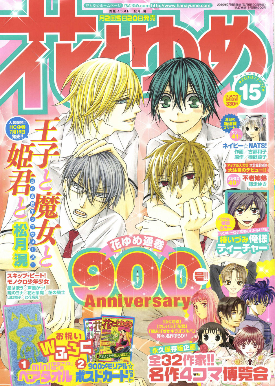Hana to Yume 2010 15.jpg