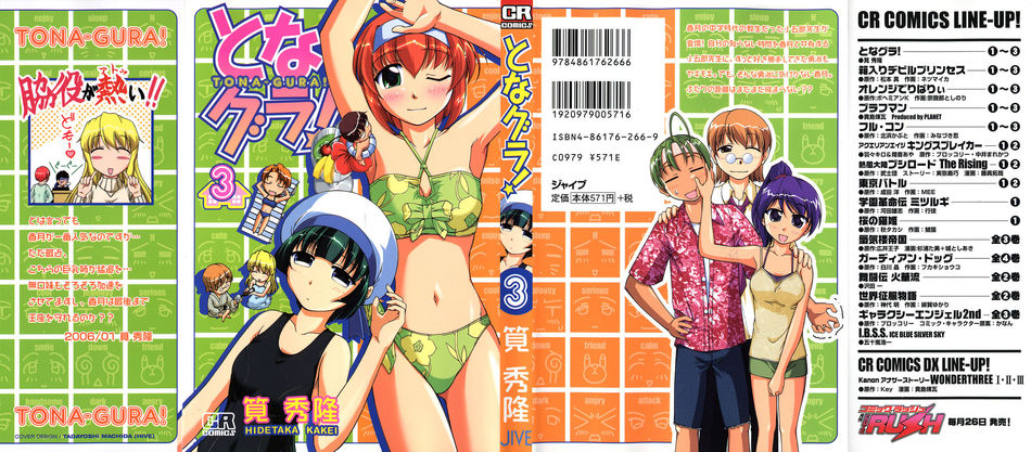 Tona-gura_03.jpg