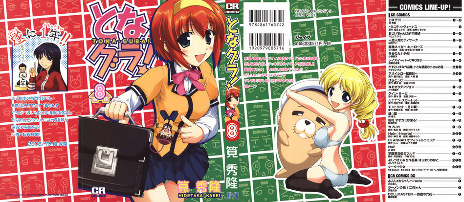 Tona-gura_08.jpg