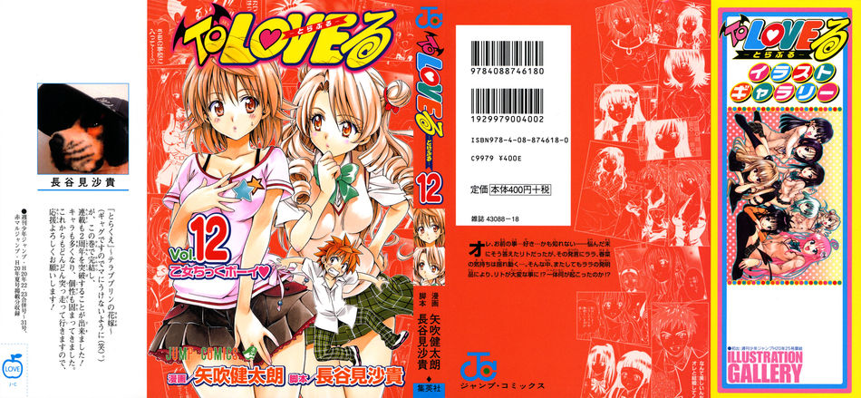 To_Love-Ru_12.jpg