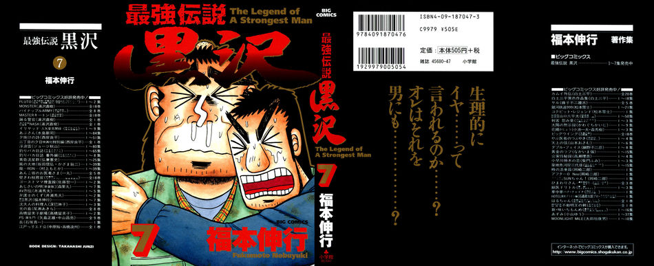 The_Legend_of_a_Strongest_Man_Kurosawa_07.jpg