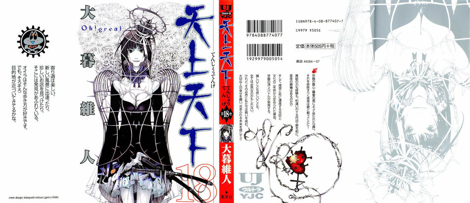 Tenjou_Tenge_18.jpg