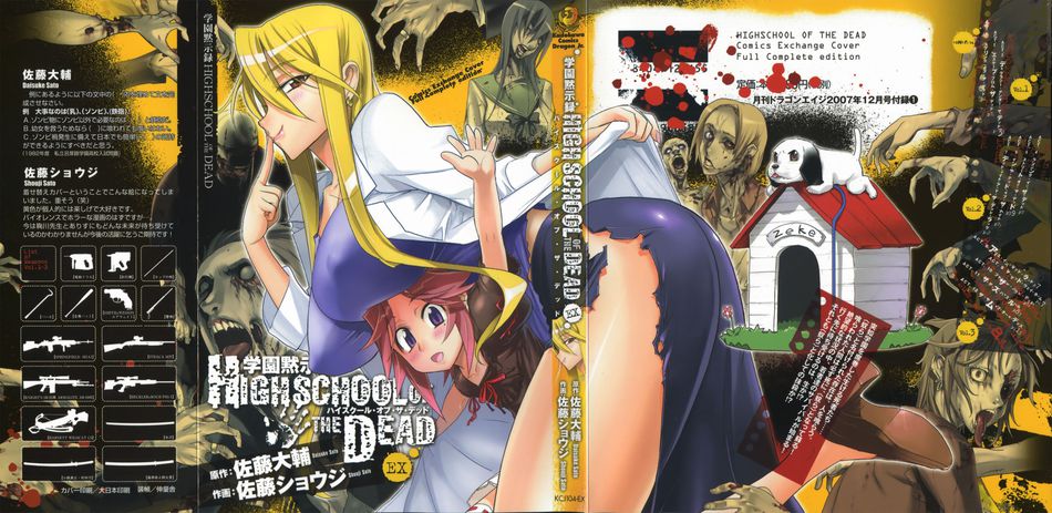 Highschool of the Dead EX.jpg