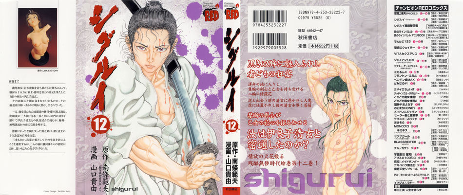Shigurui_12.jpg