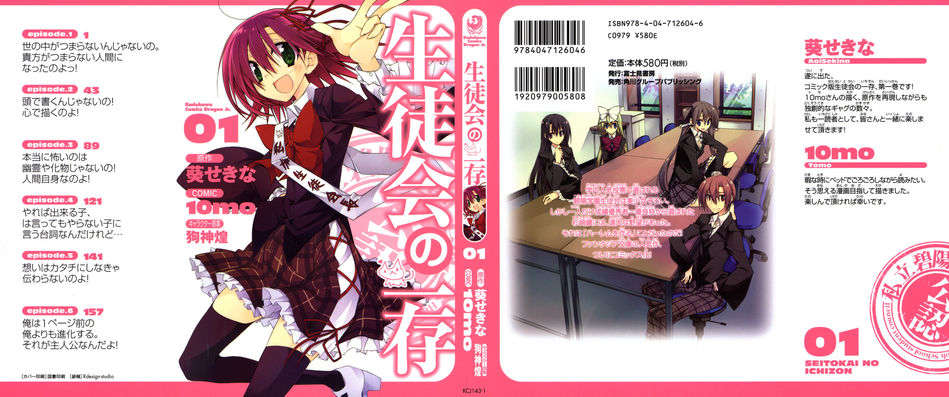Seitokai_no_Ichizon_01.jpg