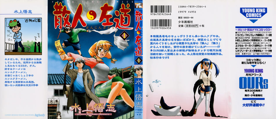 Sanjin_Sadou_01.jpg