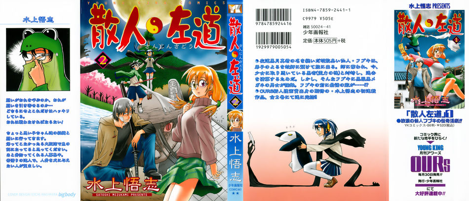 Sanjin_Sadou_02.jpg