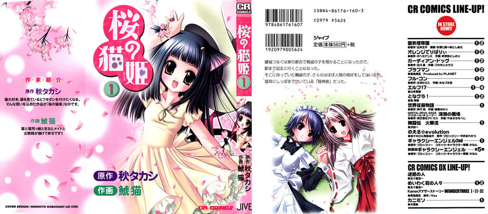 Sakura_no_Nekohime_01.jpg