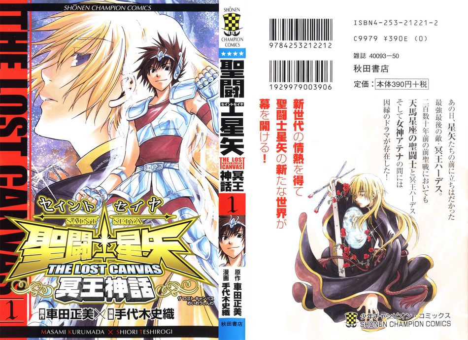 Saint_Seiya_Lost_Canvas_01.jpg