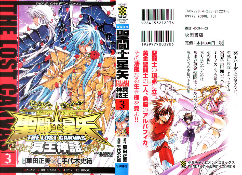 Saint_Seiya_Lost_Canvas_03.jpg