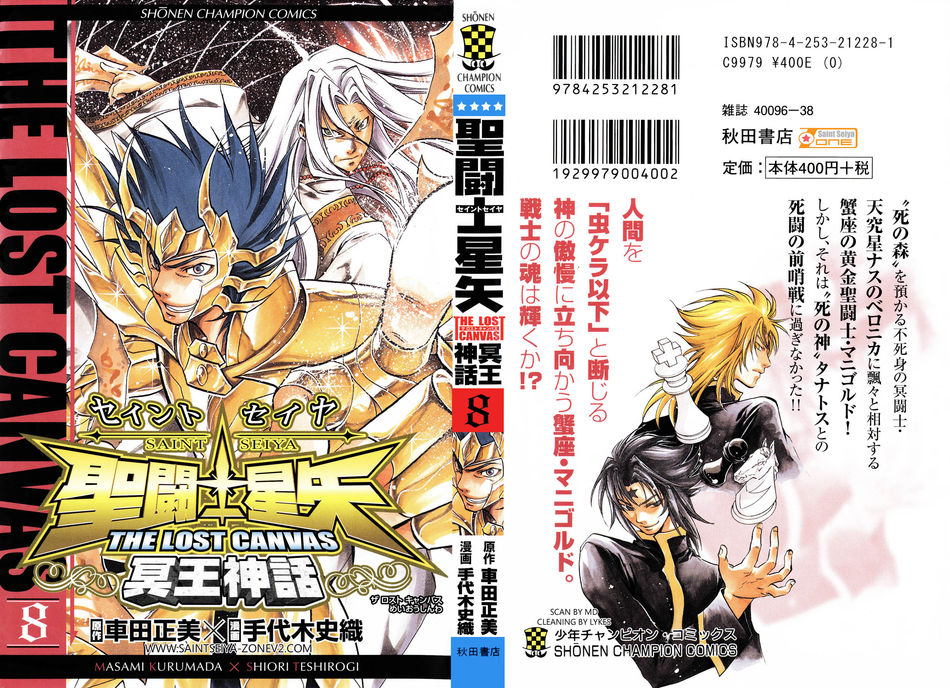 Saint_Seiya_Lost_Canvas_08.jpg