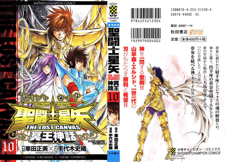 Saint_Seiya_Lost_Canvas_10.jpg