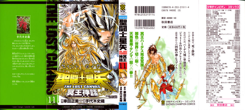 Saint_Seiya_Lost_Canvas_11.jpg
