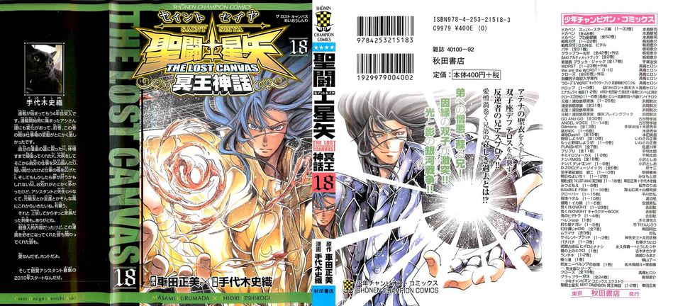 Saint_Seiya_Lost_Canvas_18.jpg