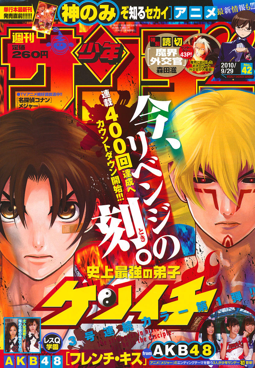 Shonen Sunday 2010 42.jpg