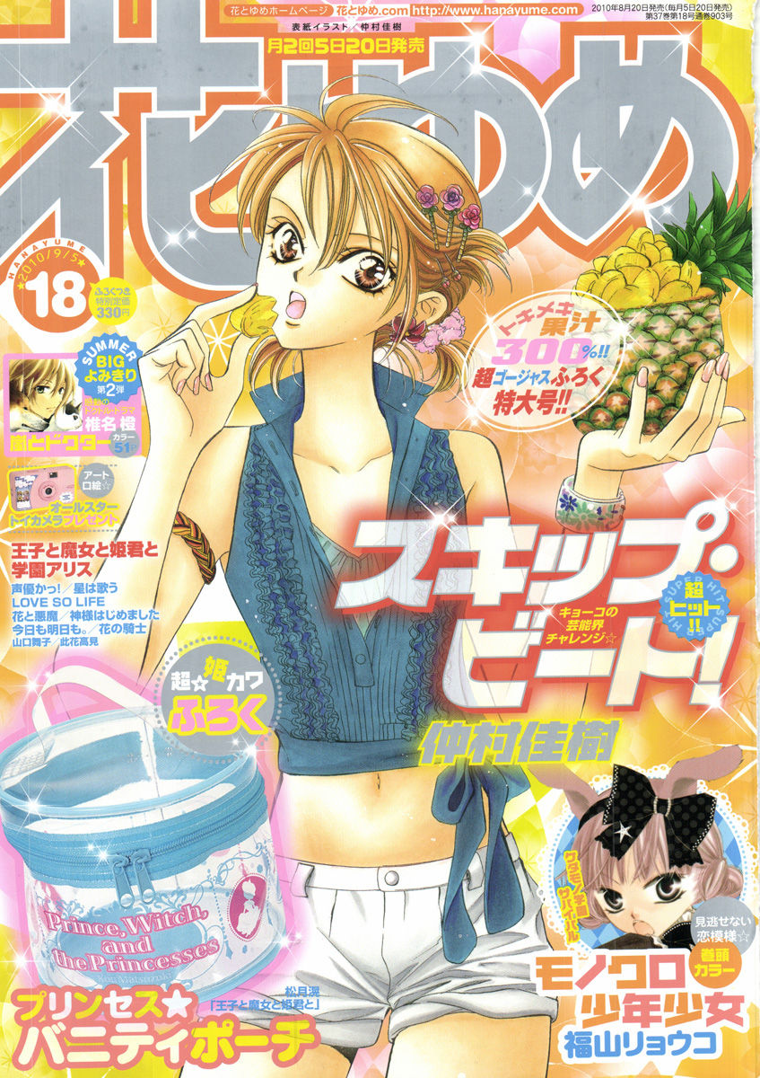 Hana to Yume 2010 18.jpg