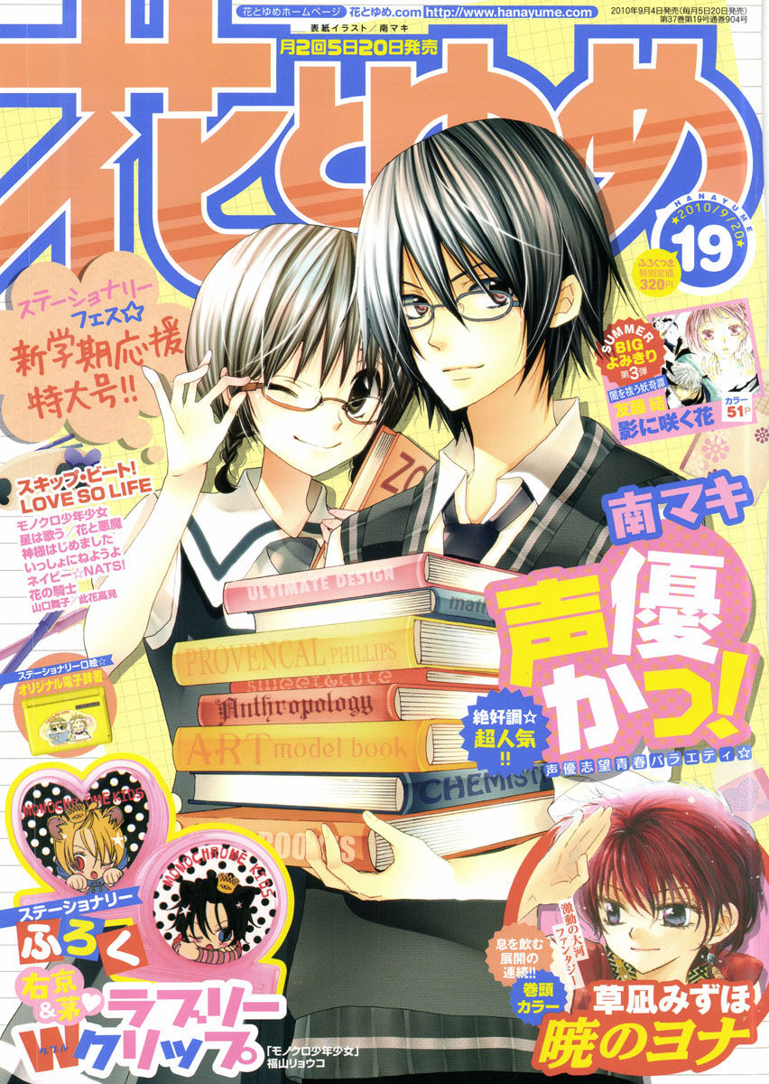 Hana to Yume 2010 19.jpg