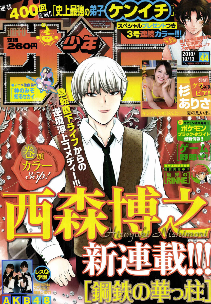 Shonen Sunday 44 2010.jpg