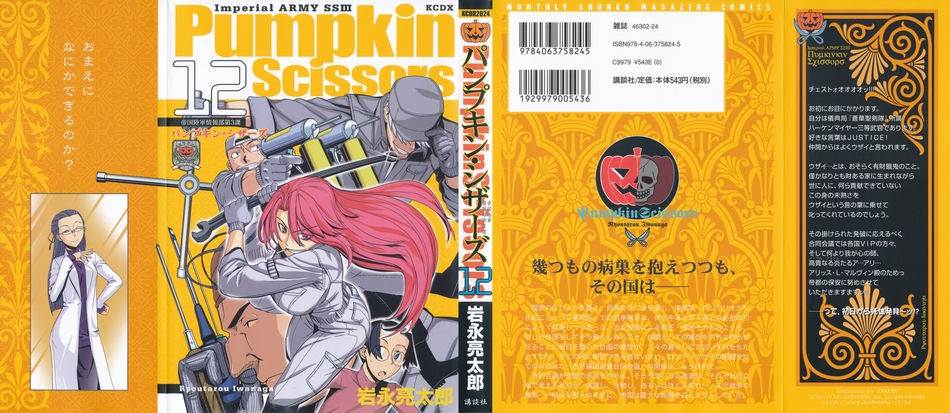 Pumpkin_Scissors_12.jpg