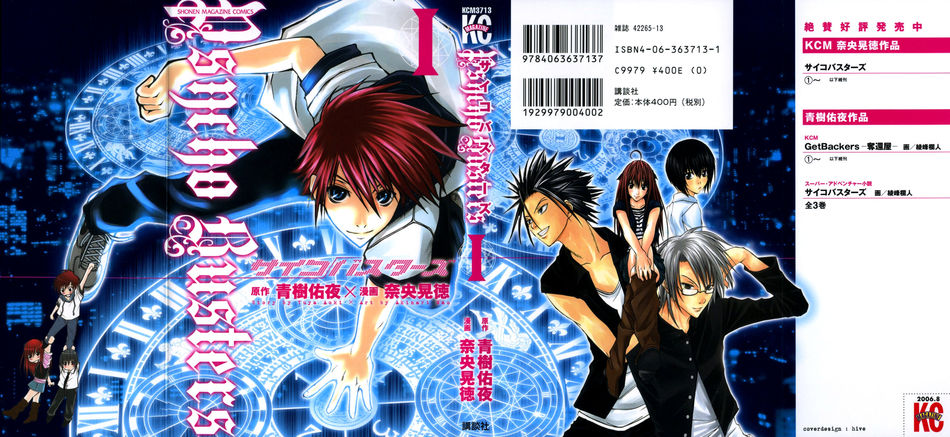 Psycho_Buster_01.jpg