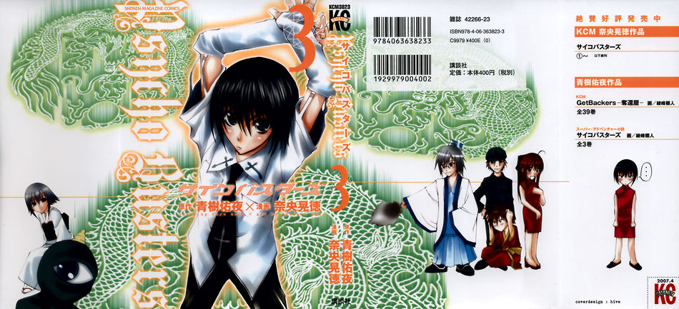 Psycho_Buster_03.jpg
