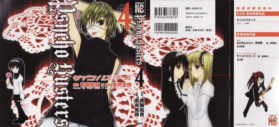 Psycho_Buster_04.jpg