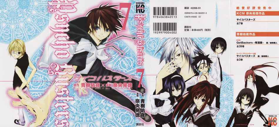 Psycho_Buster_07.jpg