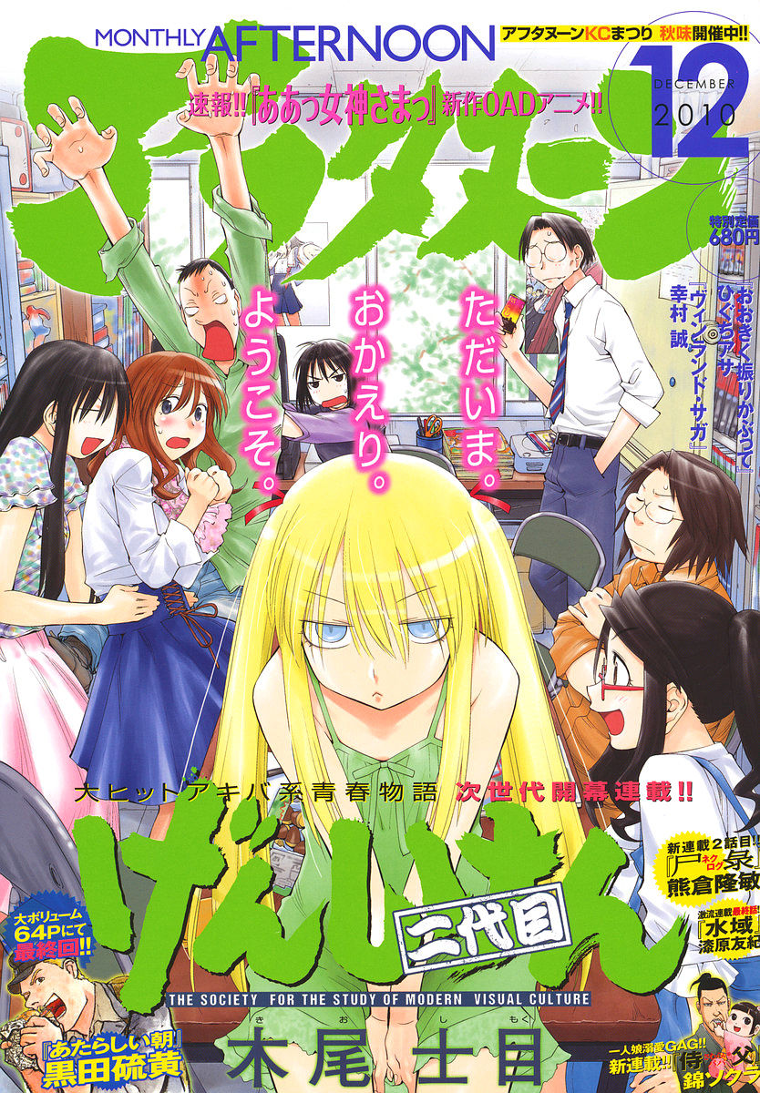 2010_12_Genshiken.jpg