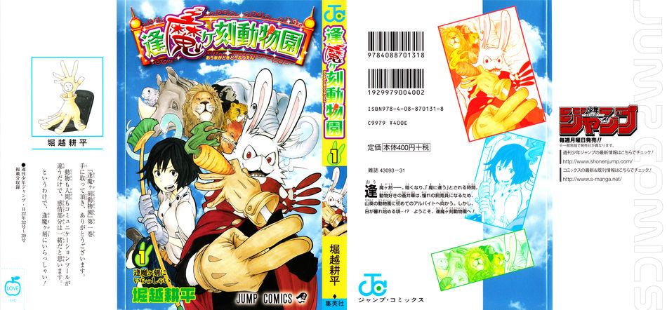 Oumagadoki_Doubutsuen_01.jpg