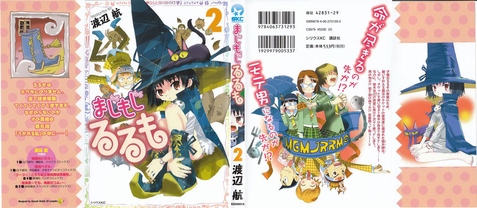 magimogi rurumo 2.jpg