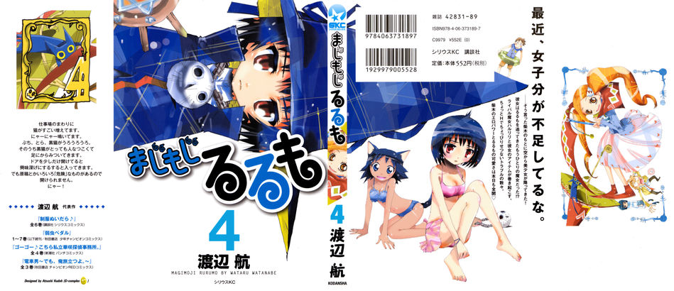 magimogi rurumo 4.jpg
