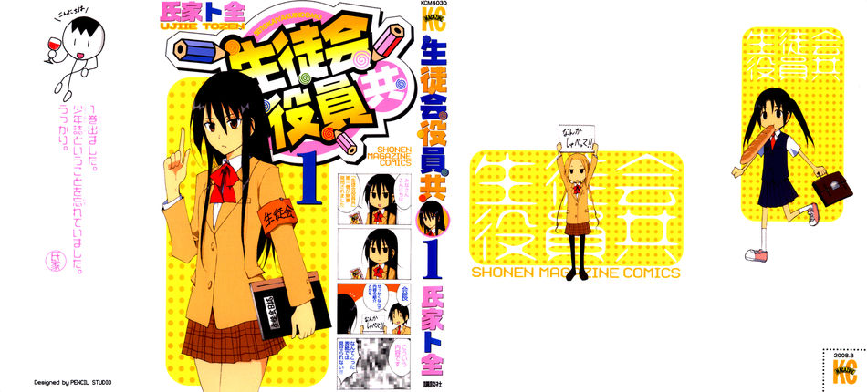 seitokai yakuin-domo 1.jpg