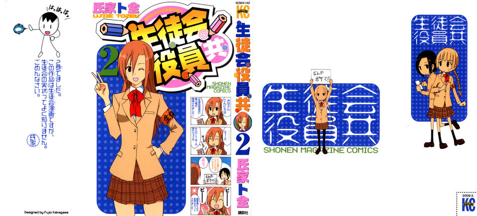 seitokai yakuin-domo 2.jpg