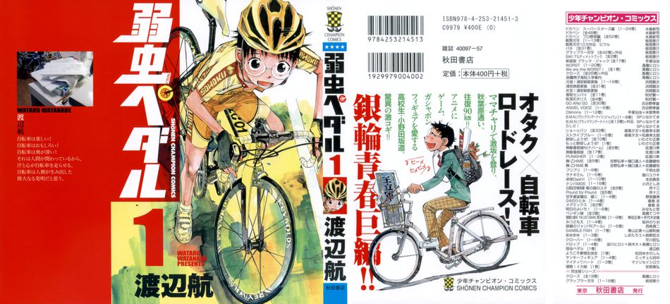 yowamushi pedal 1.jpg