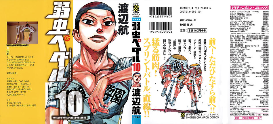 yowamushi pedal 10.jpg