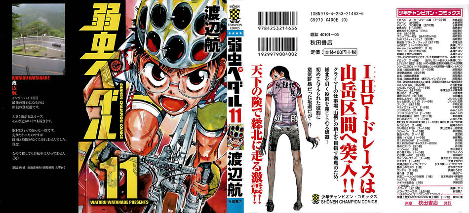 yowamushi pedal 11.jpg