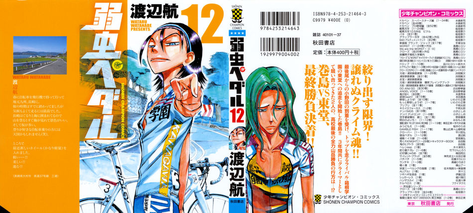 yowamushi pedal 12.jpg