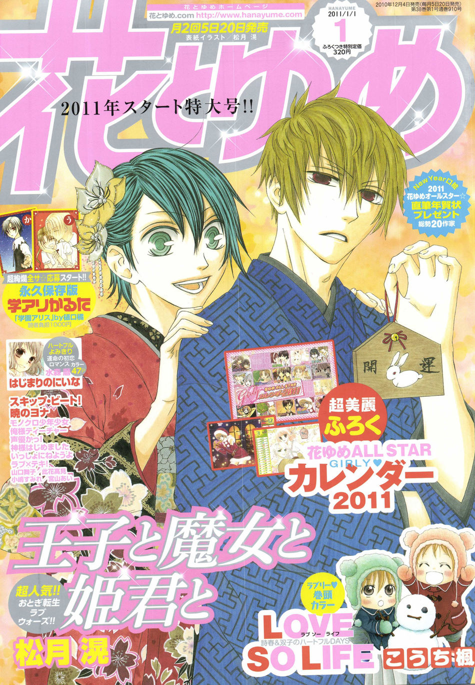 2011 Hana to Yume 01.jpg