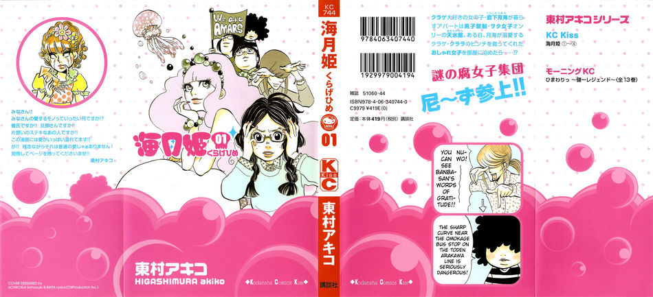 kuragehime volume 1.jpg