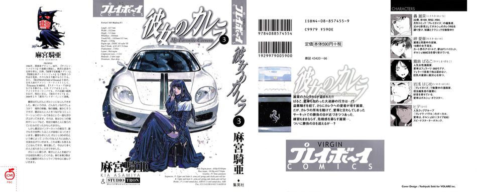 Kanojo_no_Carrera_v03.jpg