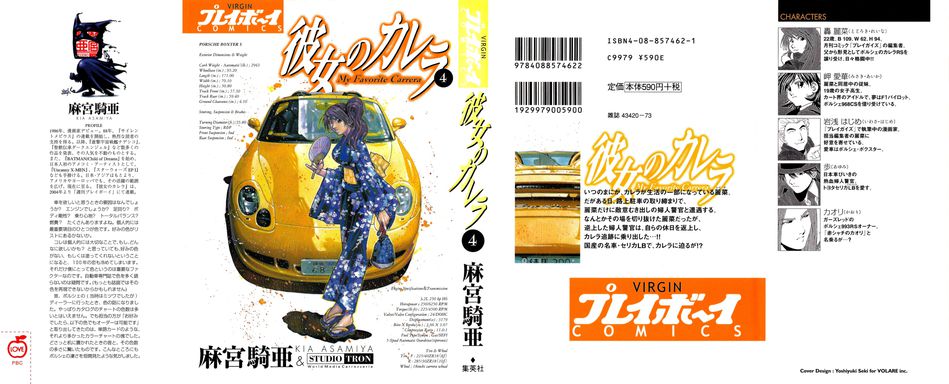 Kanojo_no_Carrera_v04.jpg